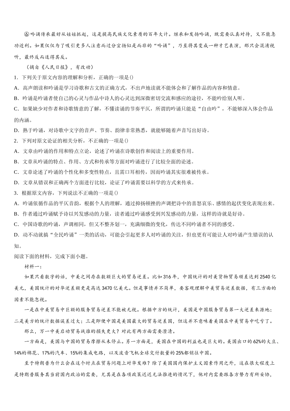 2025年江苏省扬州市邗江区瓜洲中学高一下语文期末综合测试试题含解析_第2页