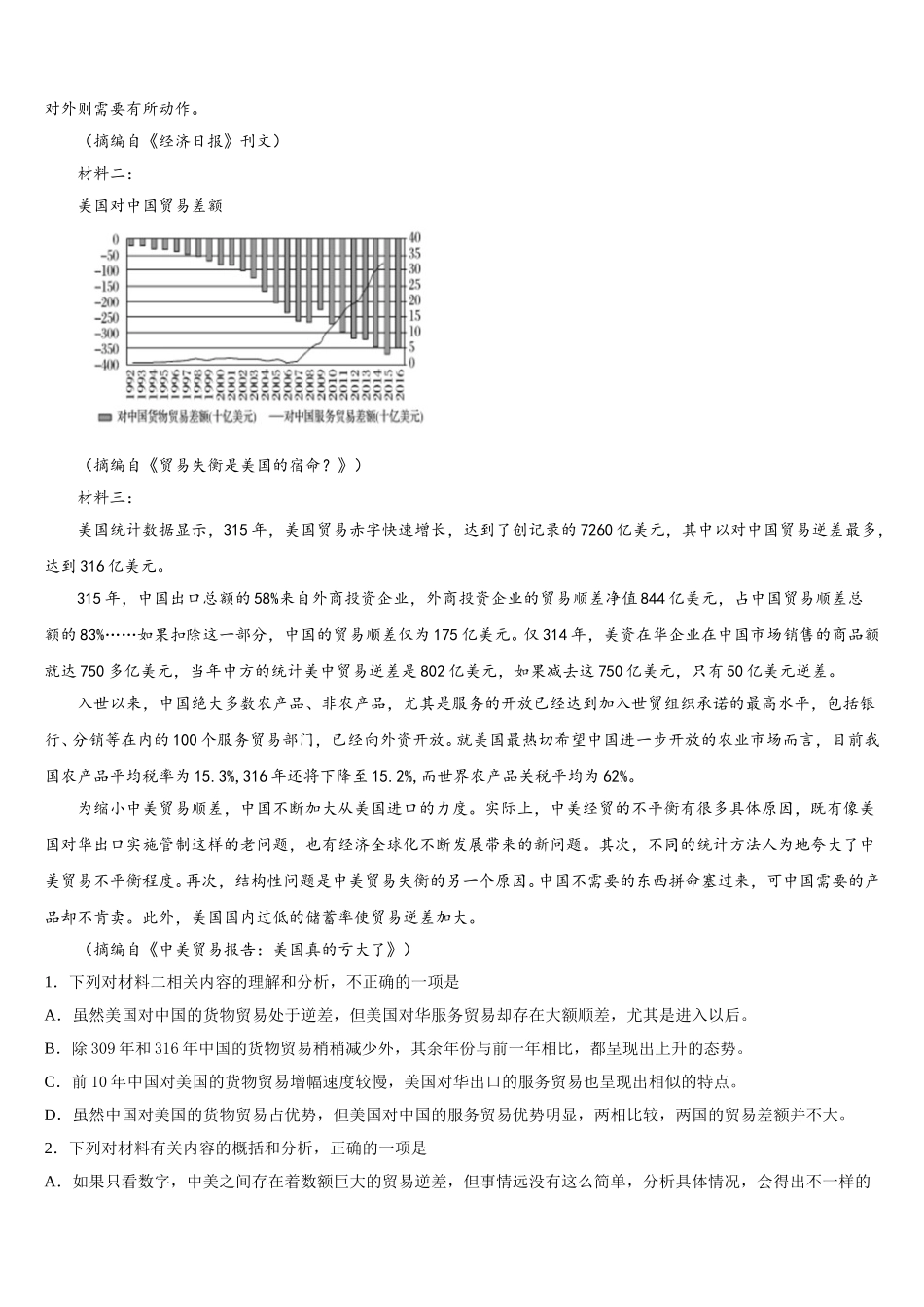2025年江苏省扬州市邗江区瓜洲中学高一下语文期末综合测试试题含解析_第3页