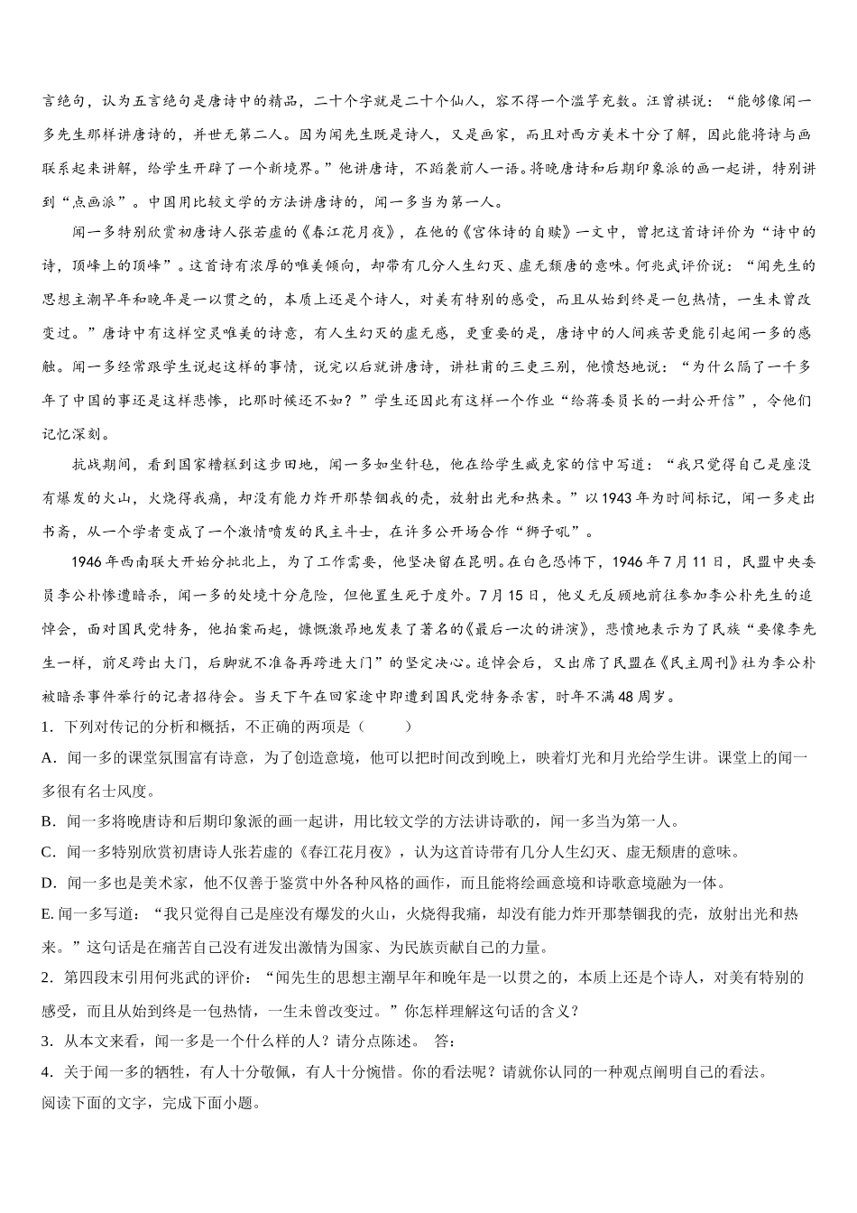 2024-2025学年江苏省南京市高一下语文期末达标测试试题含解析_第3页