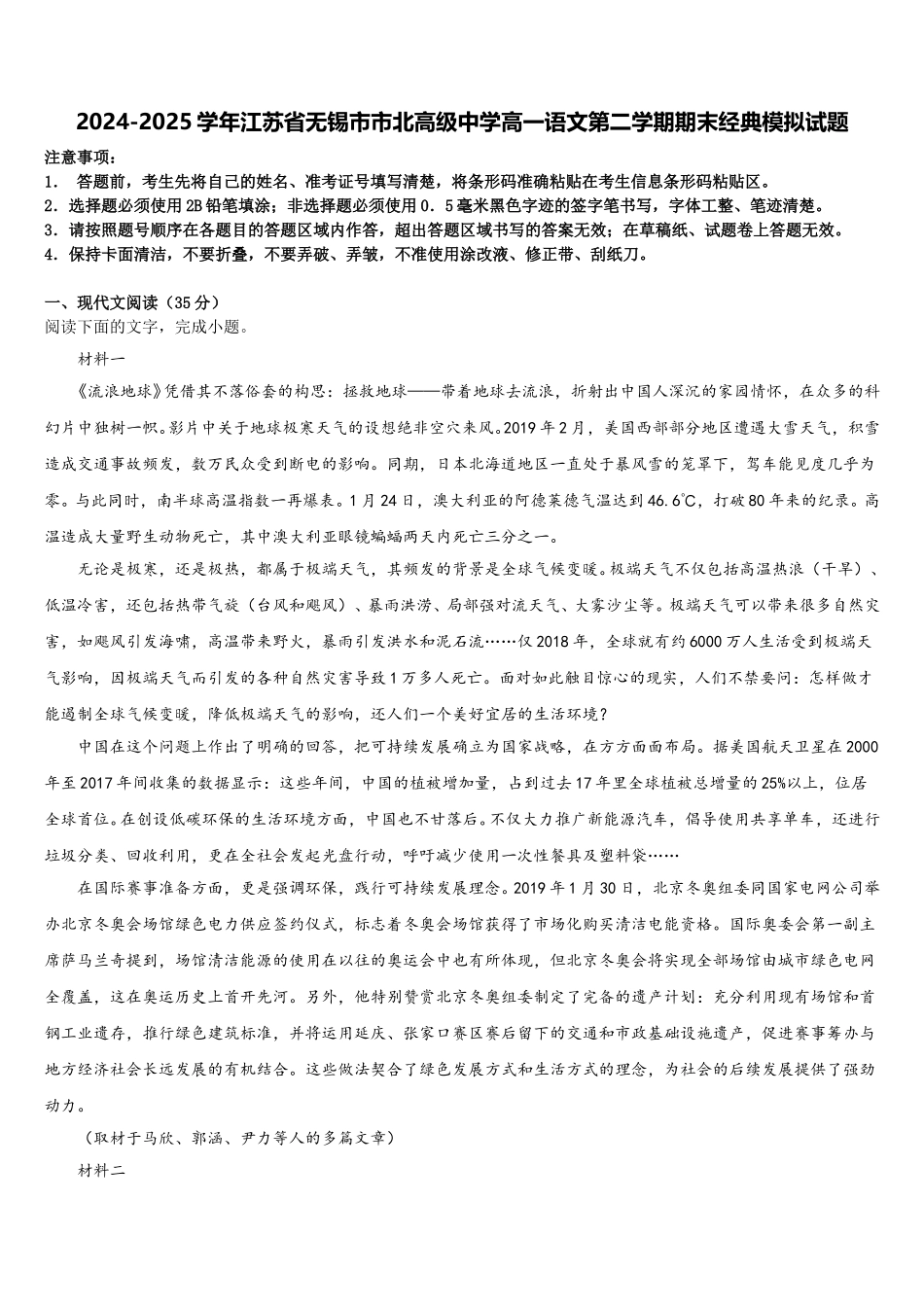 2024-2025学年江苏省无锡市市北高级中学高一语文第二学期期末经典模拟试题含解析_第1页