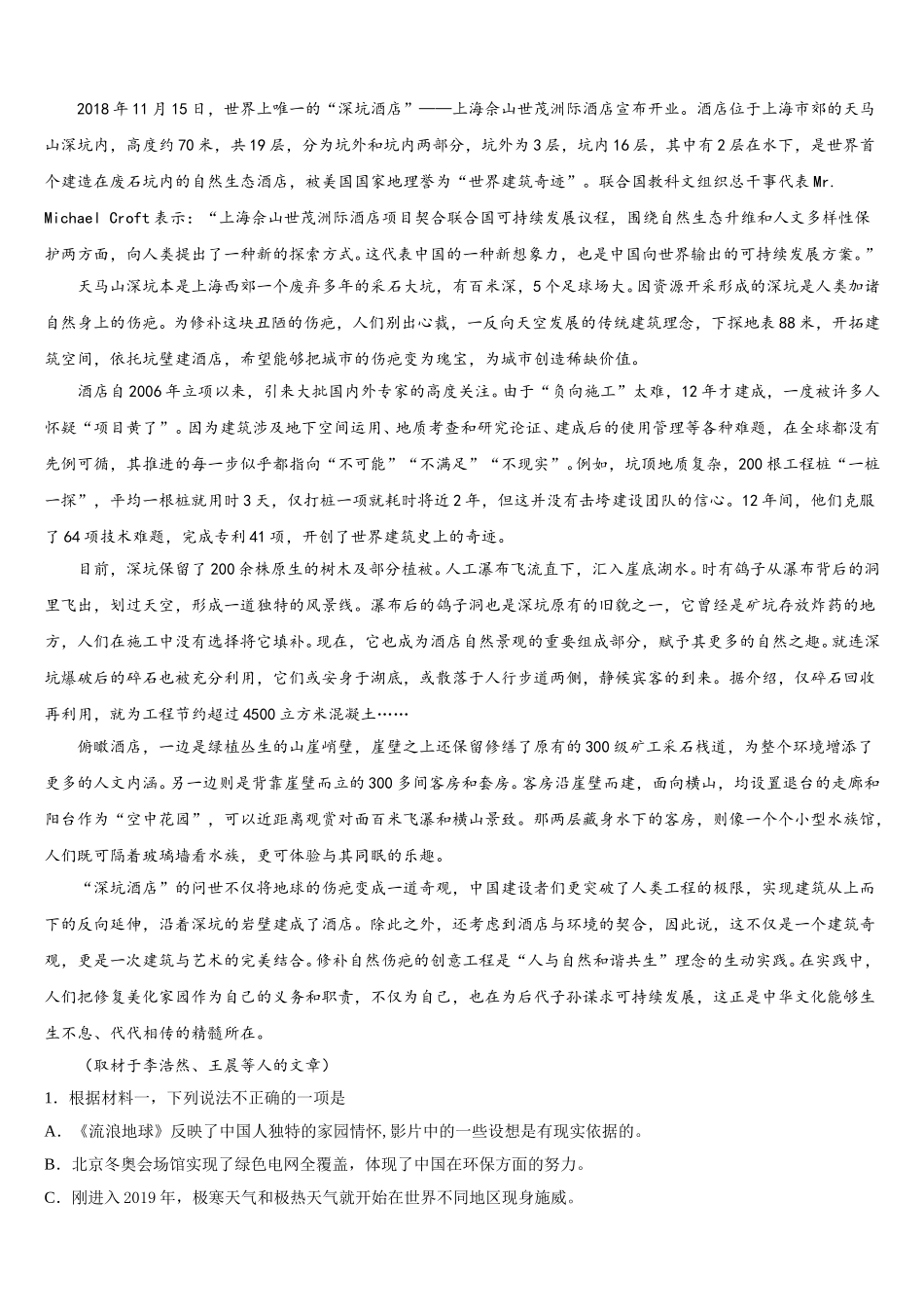 2024-2025学年江苏省无锡市市北高级中学高一语文第二学期期末经典模拟试题含解析_第2页