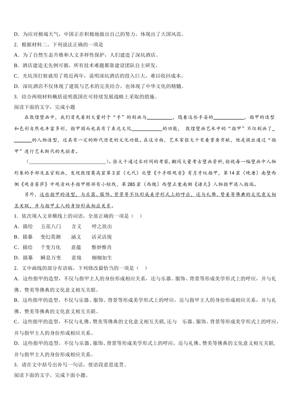 2024-2025学年江苏省无锡市市北高级中学高一语文第二学期期末经典模拟试题含解析_第3页