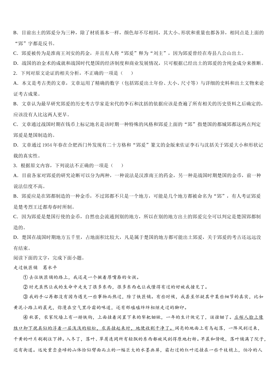2025年江苏省百校联考语文高一下期末达标测试试题含解析_第2页