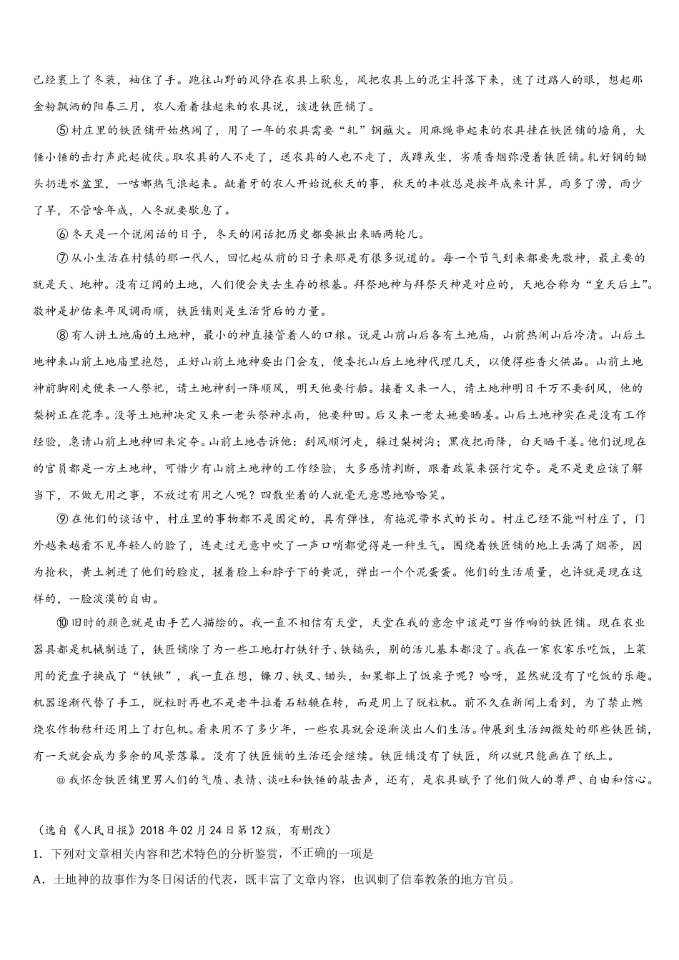 2025年江苏省百校联考语文高一下期末达标测试试题含解析_第3页