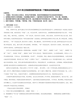 2025年江苏省百校联考语文高一下期末达标测试试题含解析