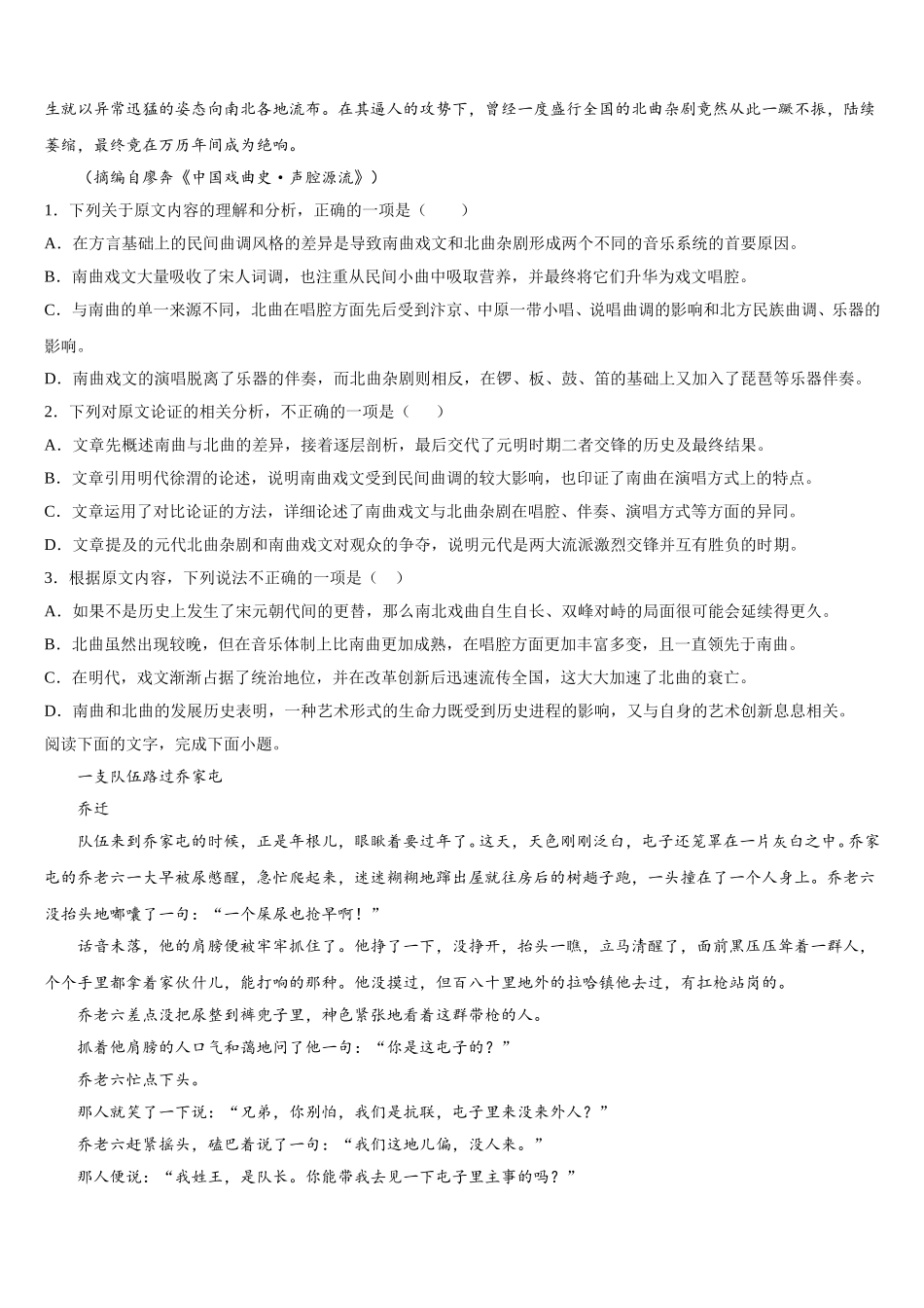 2025年江苏省淮安市田家炳中学语文高一第二学期期末达标测试试题含解析_第2页