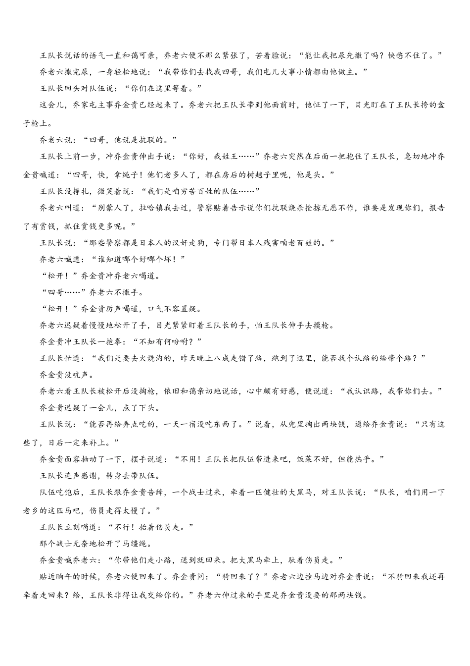 2025年江苏省淮安市田家炳中学语文高一第二学期期末达标测试试题含解析_第3页