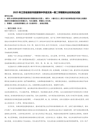 2025年江苏省淮安市田家炳中学语文高一第二学期期末达标测试试题含解析