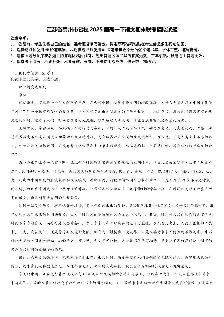 江苏省泰州市名校2025届高一下语文期末联考模拟试题含解析_第1页
