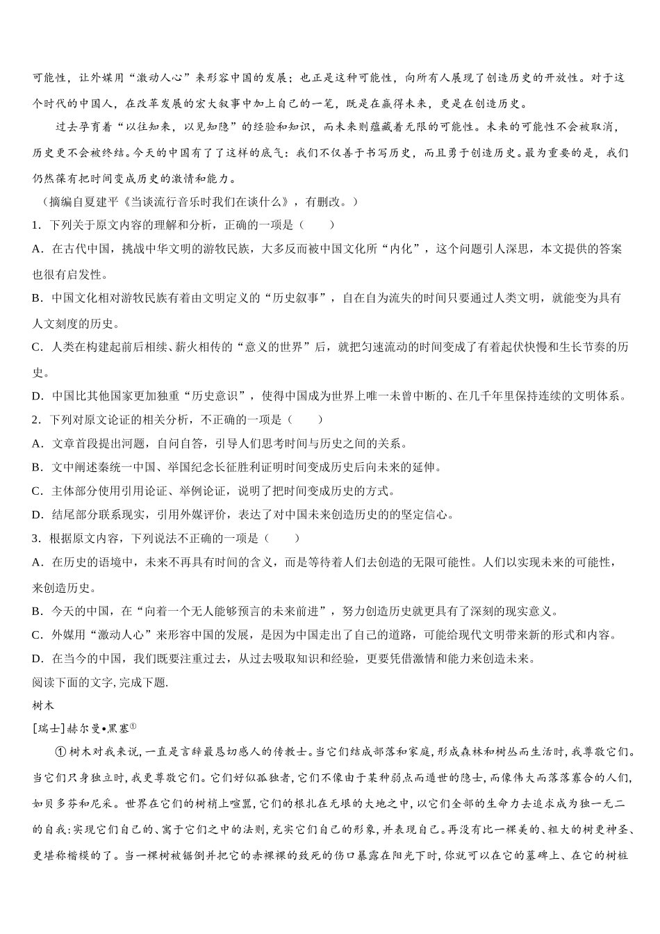 江苏省泰州市名校2025届高一下语文期末联考模拟试题含解析_第2页