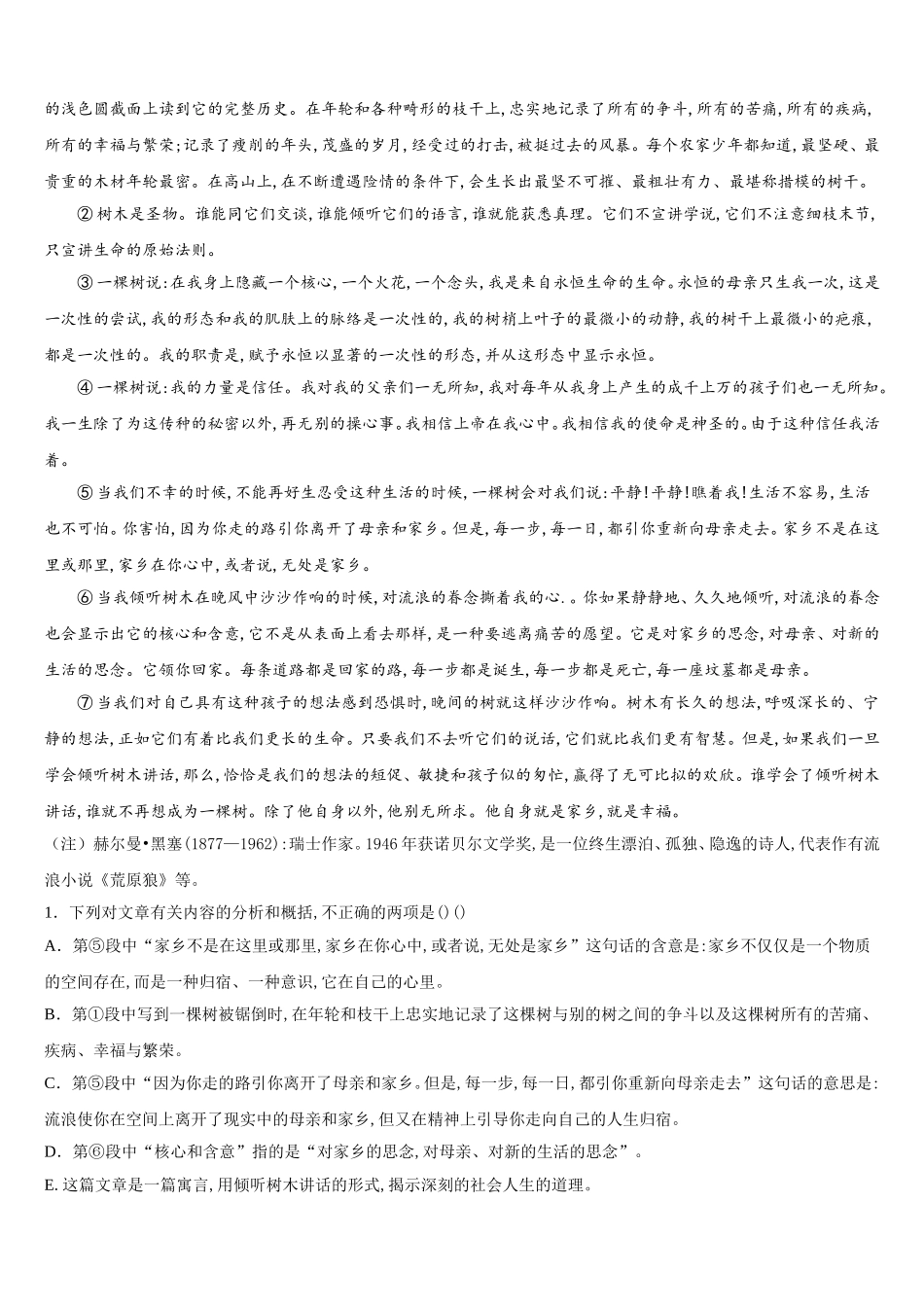 江苏省泰州市名校2025届高一下语文期末联考模拟试题含解析_第3页