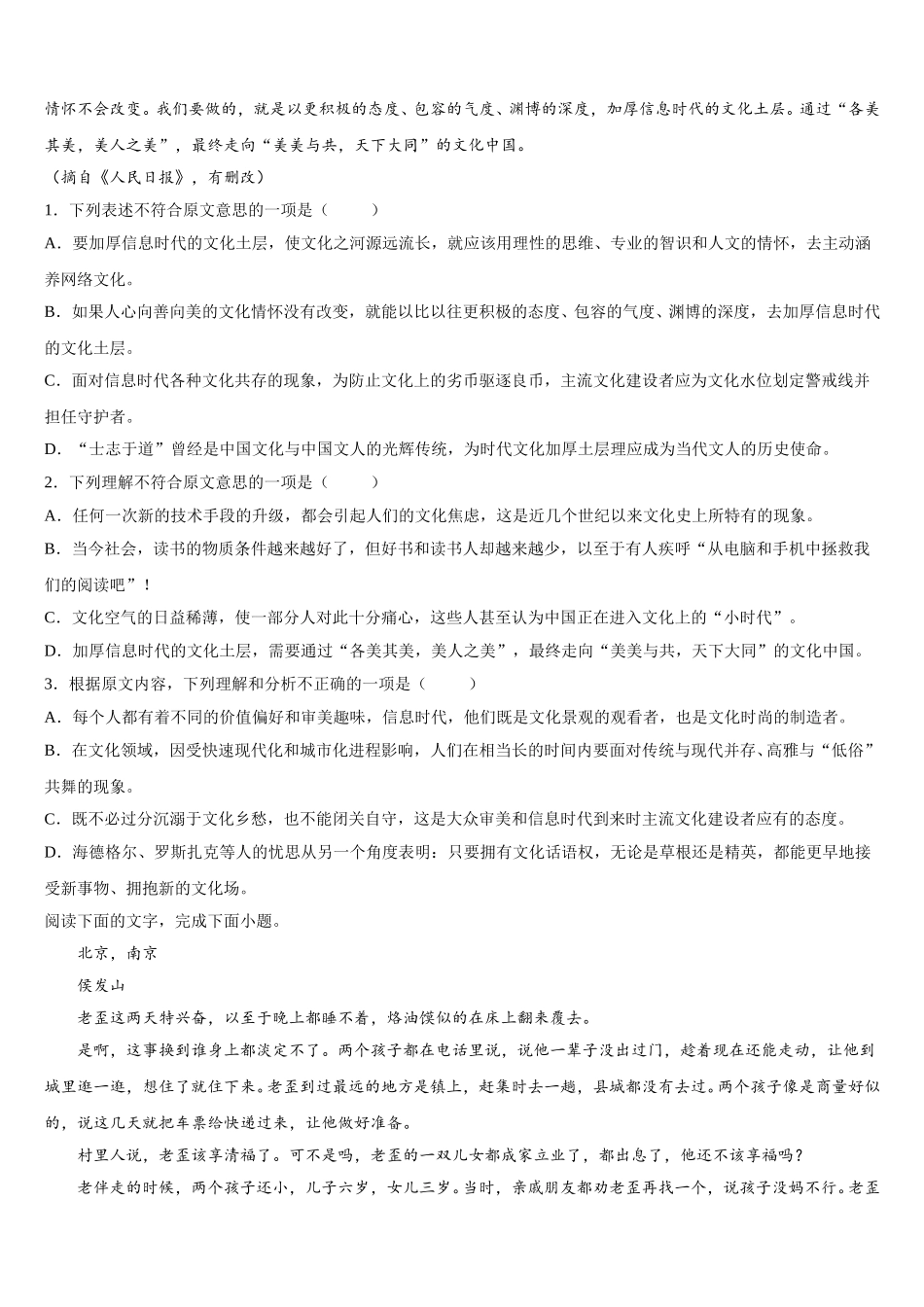 2025年江苏省苏州市第五中学高一语文第二学期期末监测模拟试题含解析_第2页