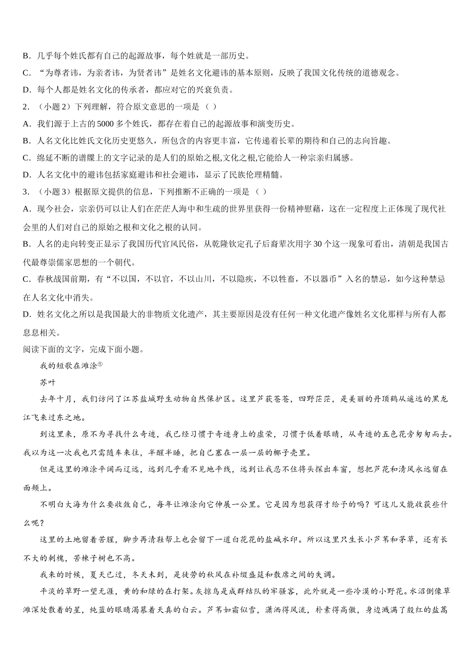 2025年江苏省淮安市楚州中学语文高一第二学期期末调研试题含解析_第2页