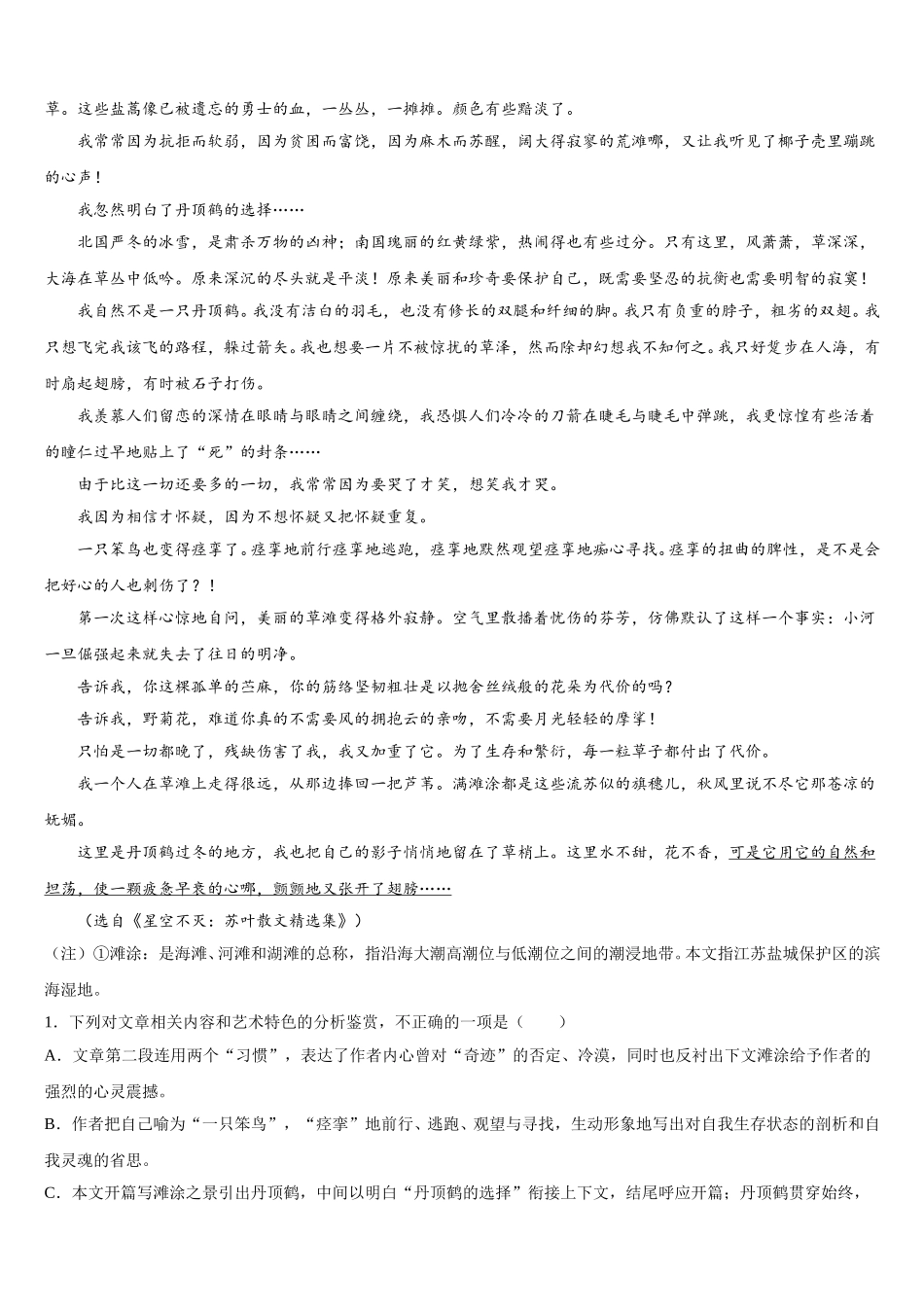 2025年江苏省淮安市楚州中学语文高一第二学期期末调研试题含解析_第3页