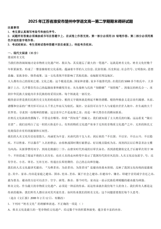 2025年江苏省淮安市楚州中学语文高一第二学期期末调研试题含解析
