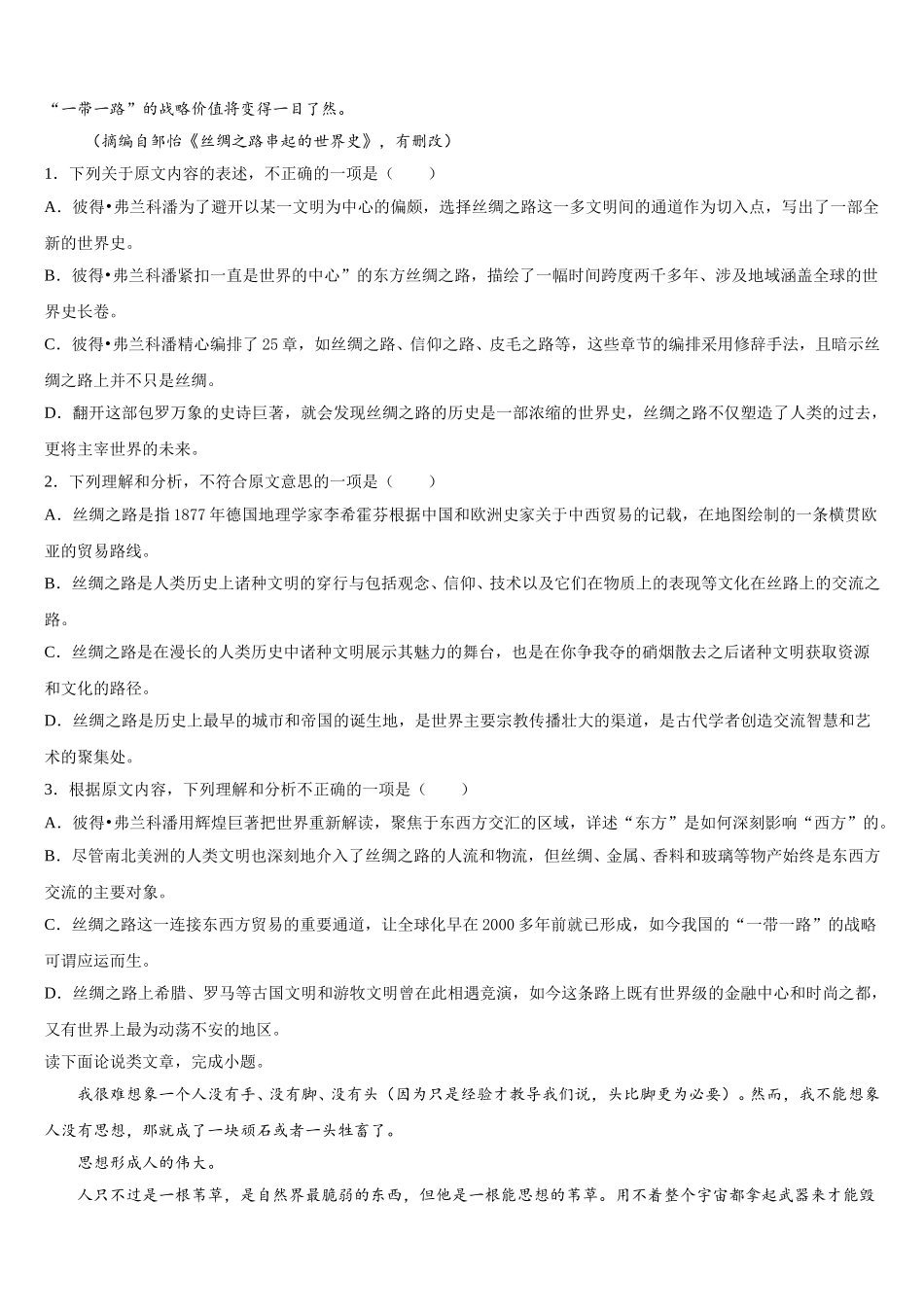 江苏省连云港市灌南华侨高级中学2024-2025学年语文高一第二学期期末质量检测试题含解析_第2页