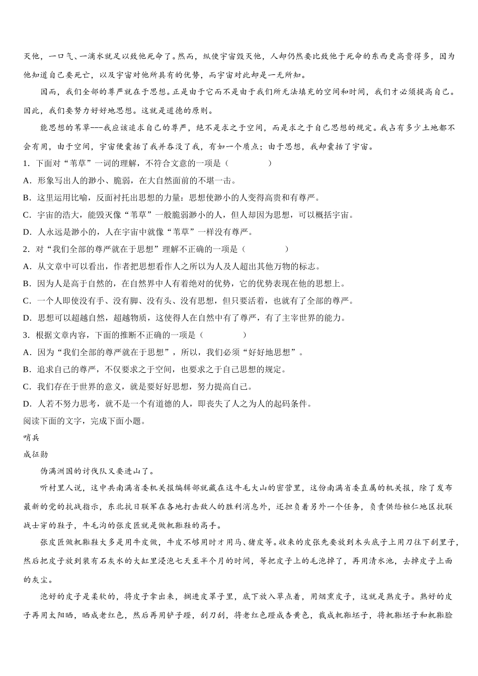 江苏省连云港市灌南华侨高级中学2024-2025学年语文高一第二学期期末质量检测试题含解析_第3页