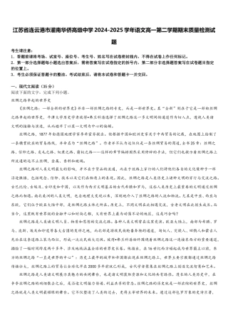 江苏省连云港市灌南华侨高级中学2024-2025学年语文高一第二学期期末质量检测试题含解析