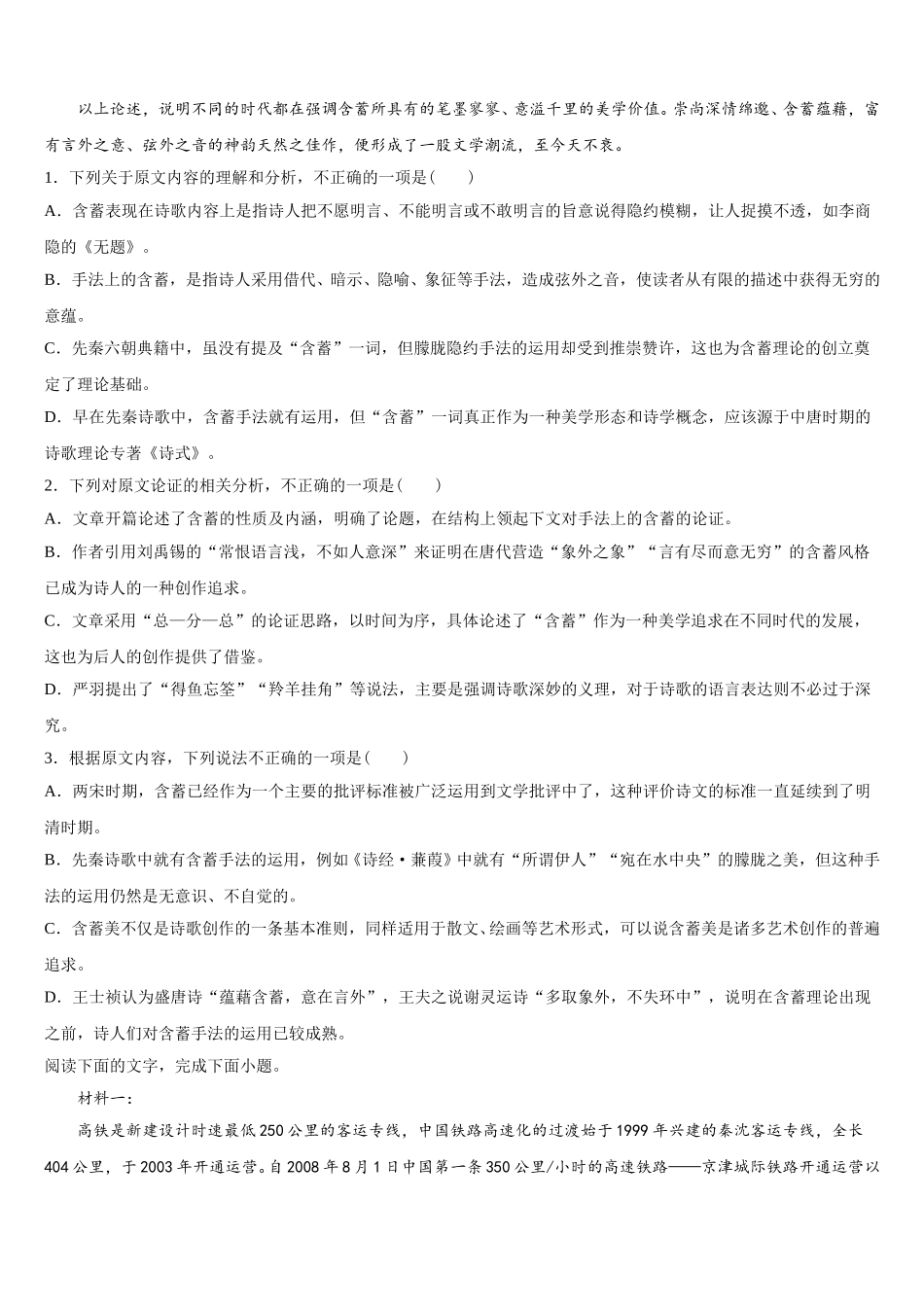 2025届江苏省泰州市泰州中学语文高一第二学期期末调研模拟试题含解析_第2页