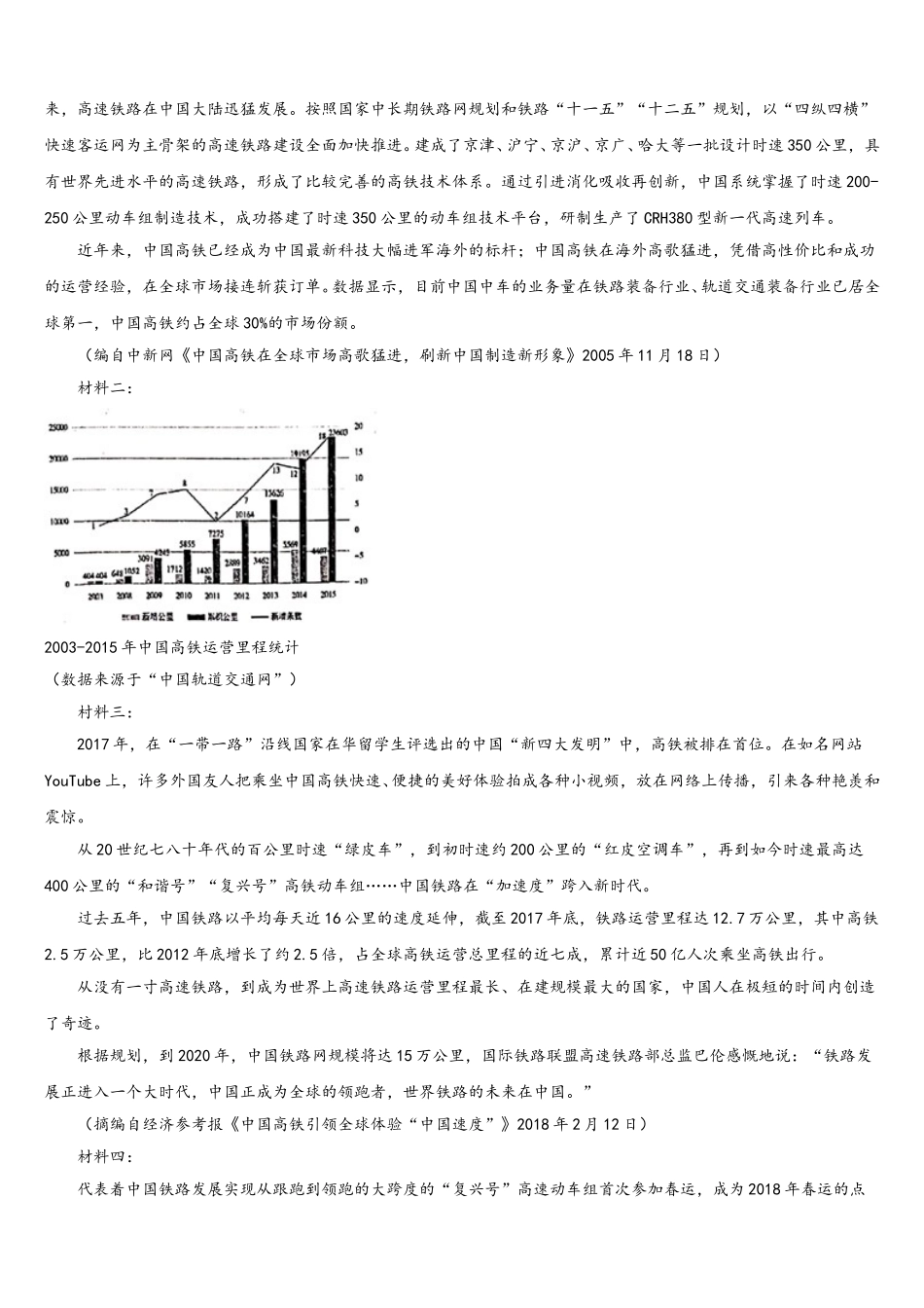 2025届江苏省泰州市泰州中学语文高一第二学期期末调研模拟试题含解析_第3页