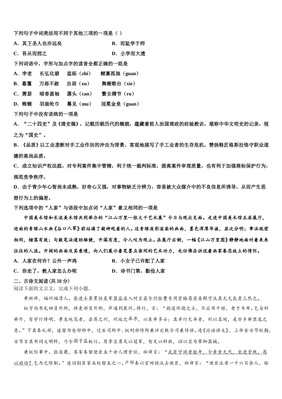 江苏省13市2025届高一下语文期末经典模拟试题含解析_第2页