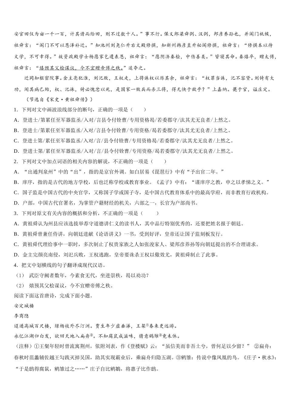 江苏省13市2025届高一下语文期末经典模拟试题含解析_第3页