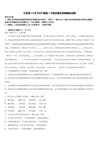 江苏省13市2025届高一下语文期末经典模拟试题含解析