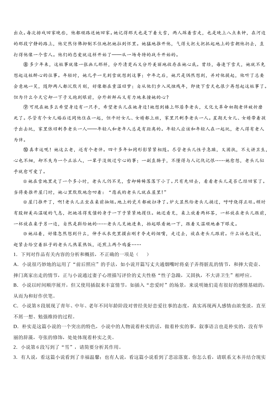 江苏省南京市鼓楼区2025年高一语文第二学期期末预测试题含解析_第2页
