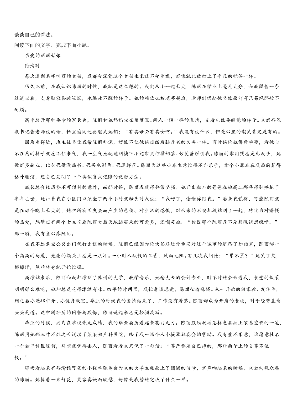 江苏省南京市鼓楼区2025年高一语文第二学期期末预测试题含解析_第3页