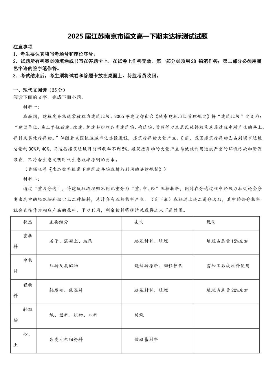 2025届江苏南京市语文高一下期末达标测试试题含解析_第1页