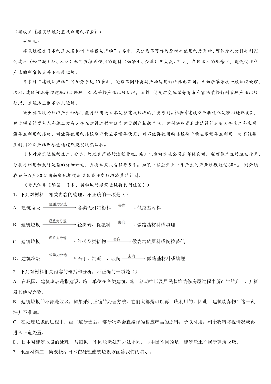 2025届江苏南京市语文高一下期末达标测试试题含解析_第2页