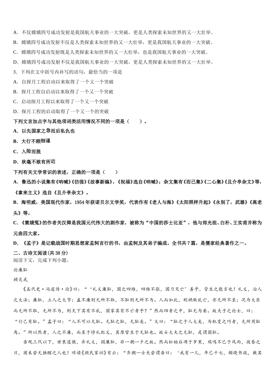 2024-2025学年江苏省苏州高新区一中高一语文第二学期期末监测模拟试题含解析_第2页