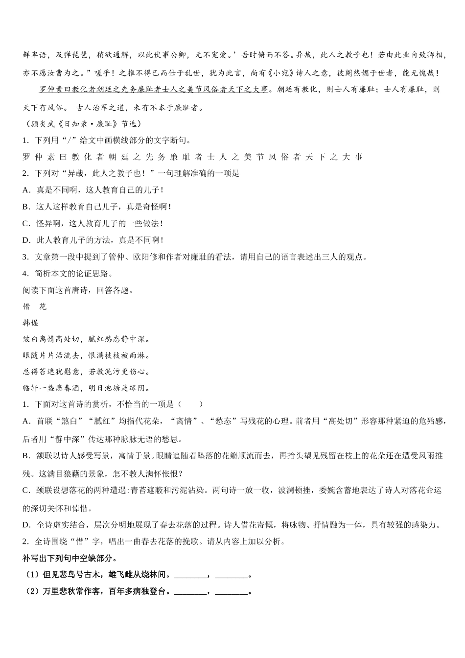 2024-2025学年江苏省苏州高新区一中高一语文第二学期期末监测模拟试题含解析_第3页