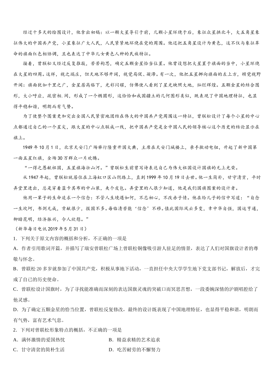 江苏省如东高级中学2025年语文高一第二学期期末综合测试模拟试题含解析_第2页