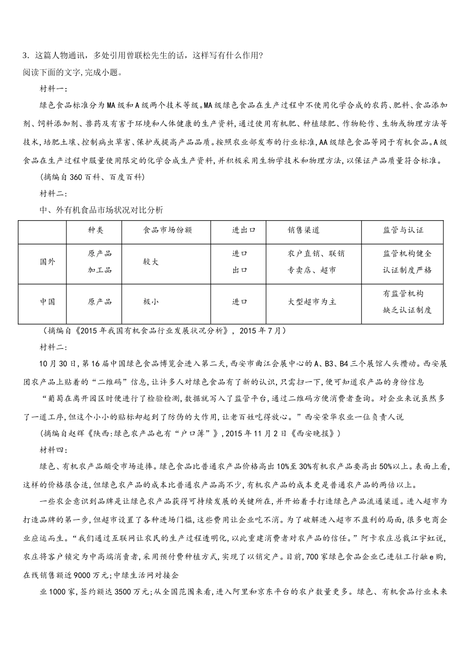 江苏省如东高级中学2025年语文高一第二学期期末综合测试模拟试题含解析_第3页