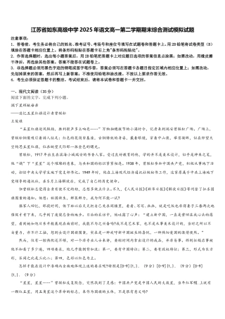 江苏省如东高级中学2025年语文高一第二学期期末综合测试模拟试题含解析