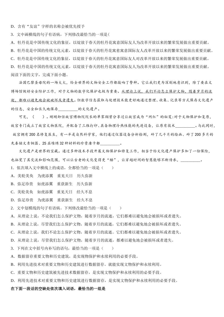 2025年江苏省扬州、泰州、淮安、南通、徐州、宿迁、连云港市语文高一下期末复习检测试题含解析_第2页