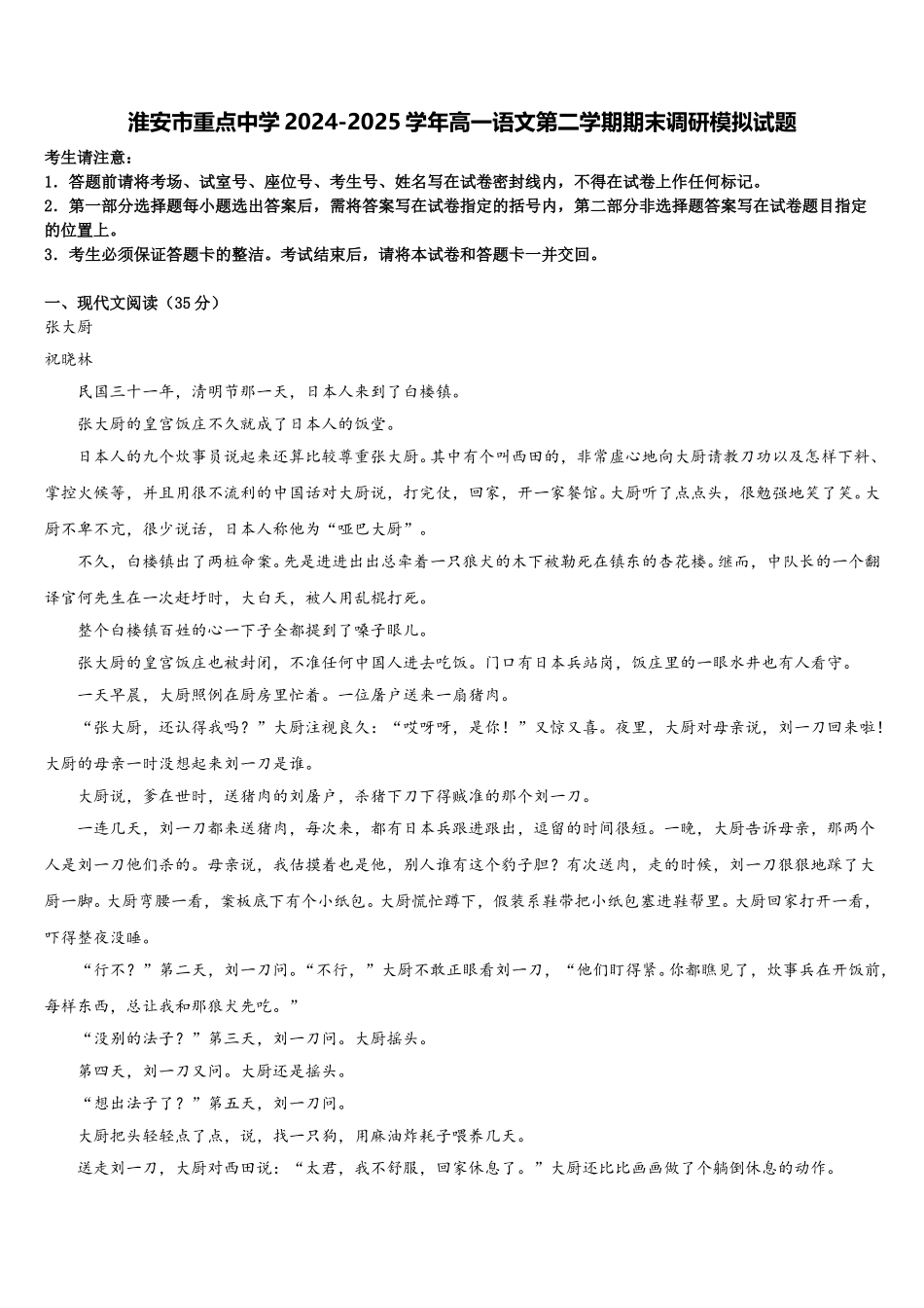 淮安市重点中学2024-2025学年高一语文第二学期期末调研模拟试题含解析_第1页