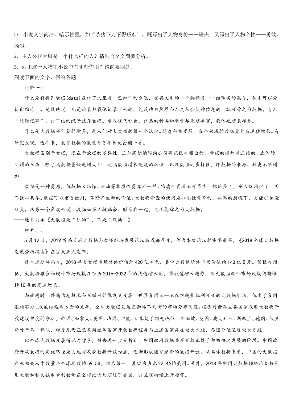 淮安市重点中学2024-2025学年高一语文第二学期期末调研模拟试题含解析_第3页