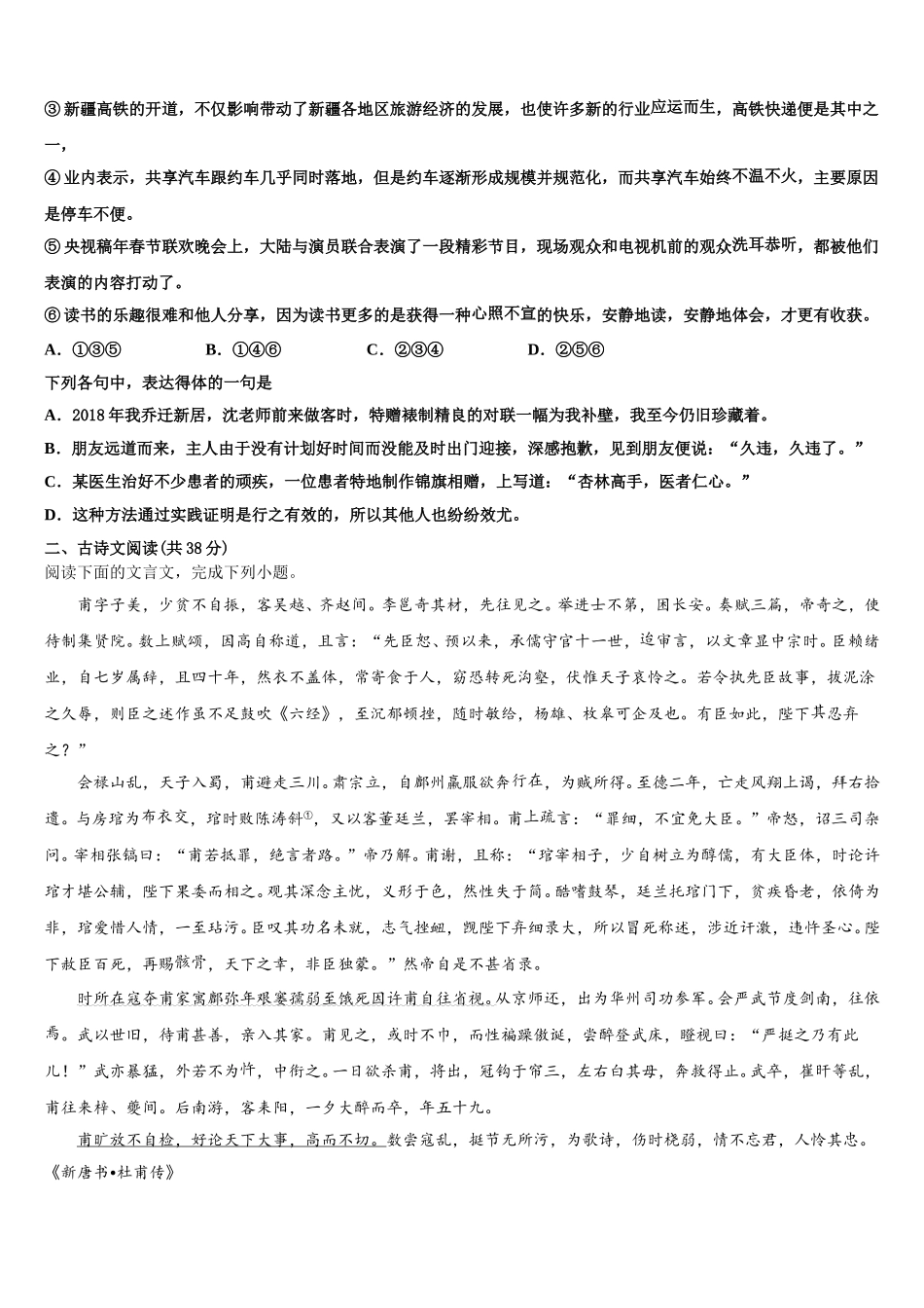 2025届江苏省徐州市铜山区 语文高一下期末调研模拟试题含解析_第2页