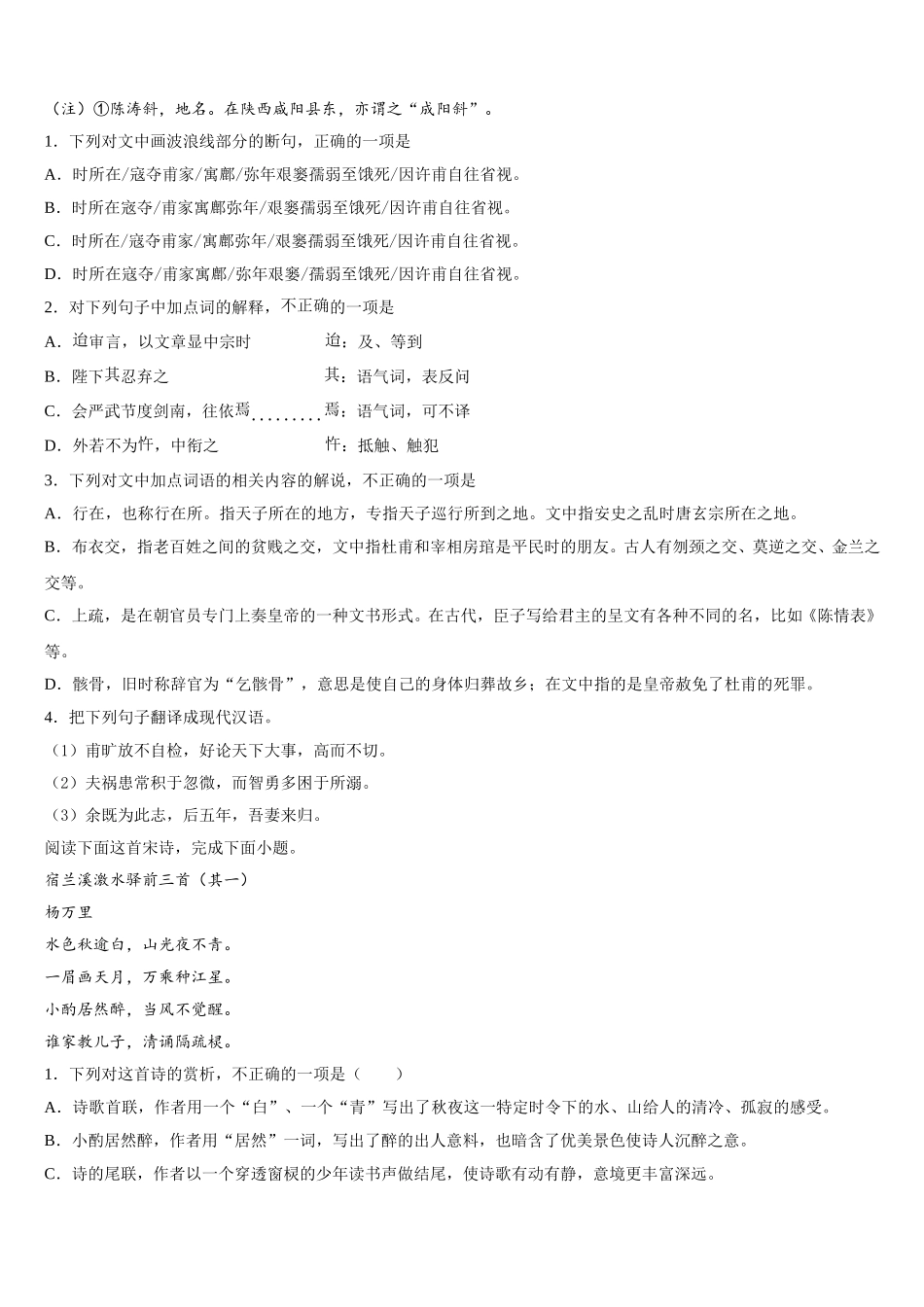 2025届江苏省徐州市铜山区 语文高一下期末调研模拟试题含解析_第3页