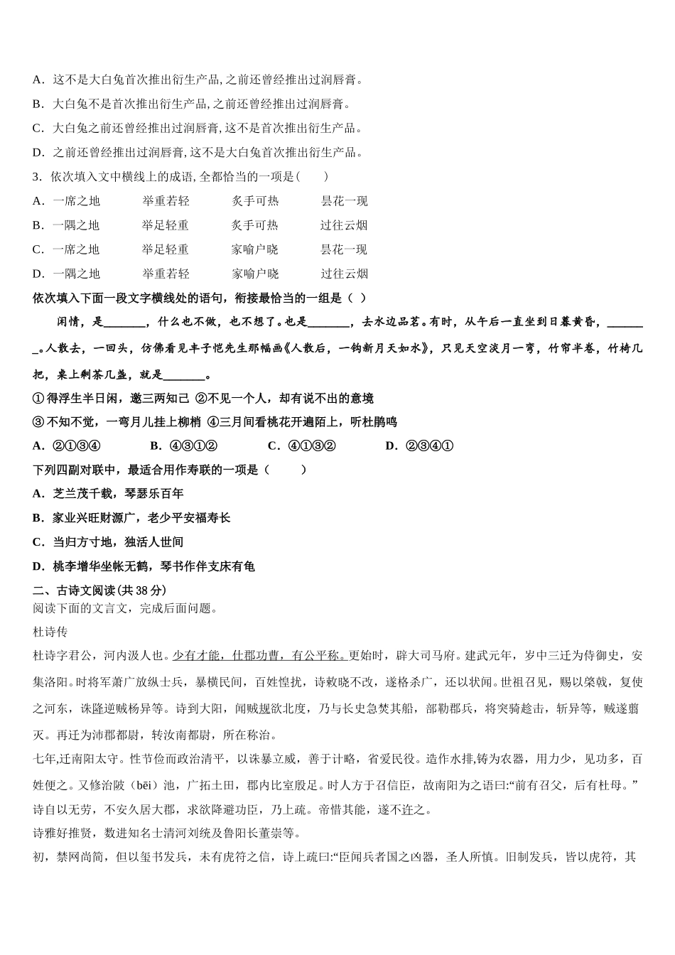2025届江苏省苏州市吴江区汾湖中学高一语文第二学期期末达标检测试题含解析_第2页