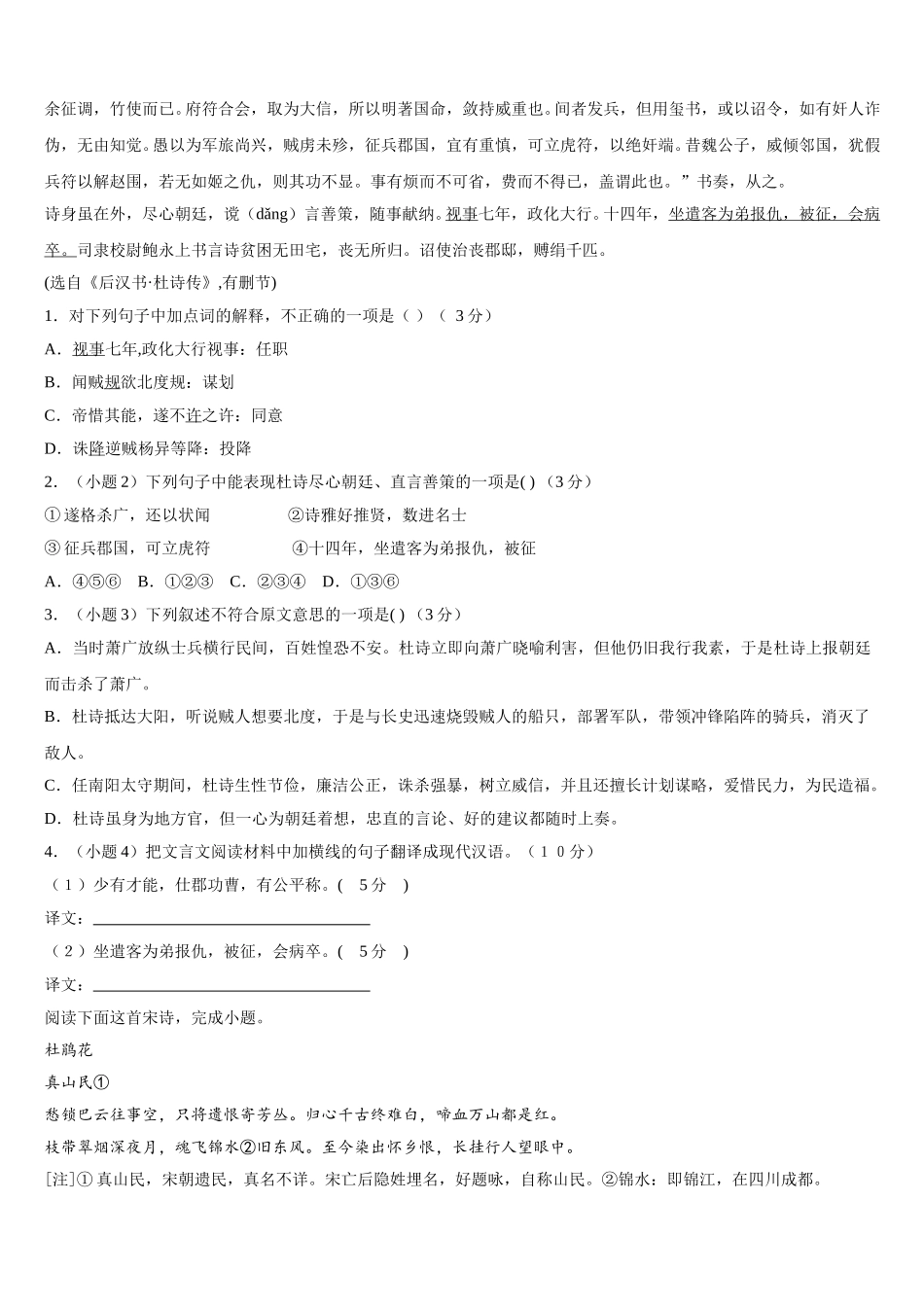 2025届江苏省苏州市吴江区汾湖中学高一语文第二学期期末达标检测试题含解析_第3页