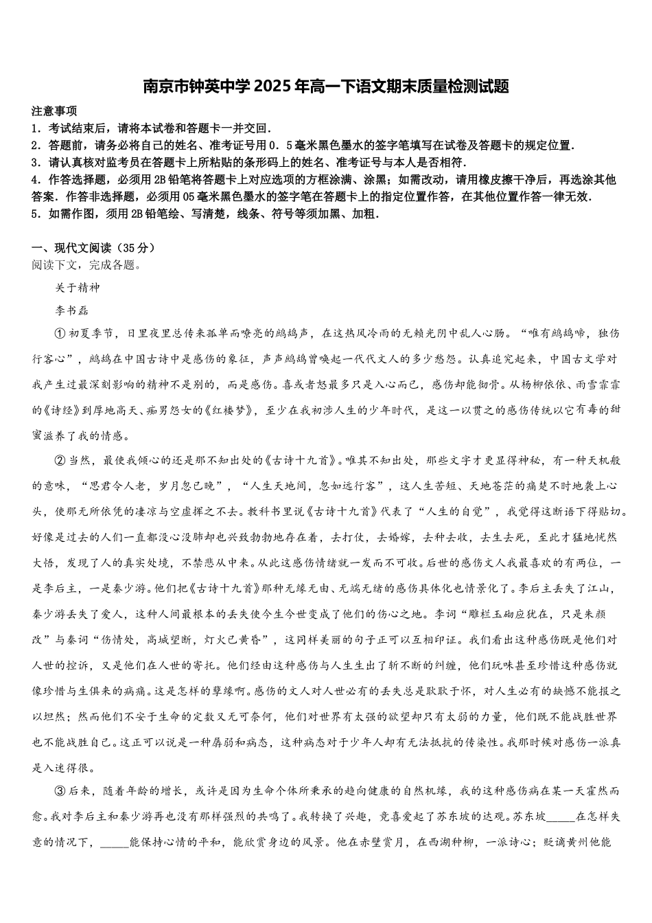 南京市钟英中学2025年高一下语文期末质量检测试题含解析_第1页