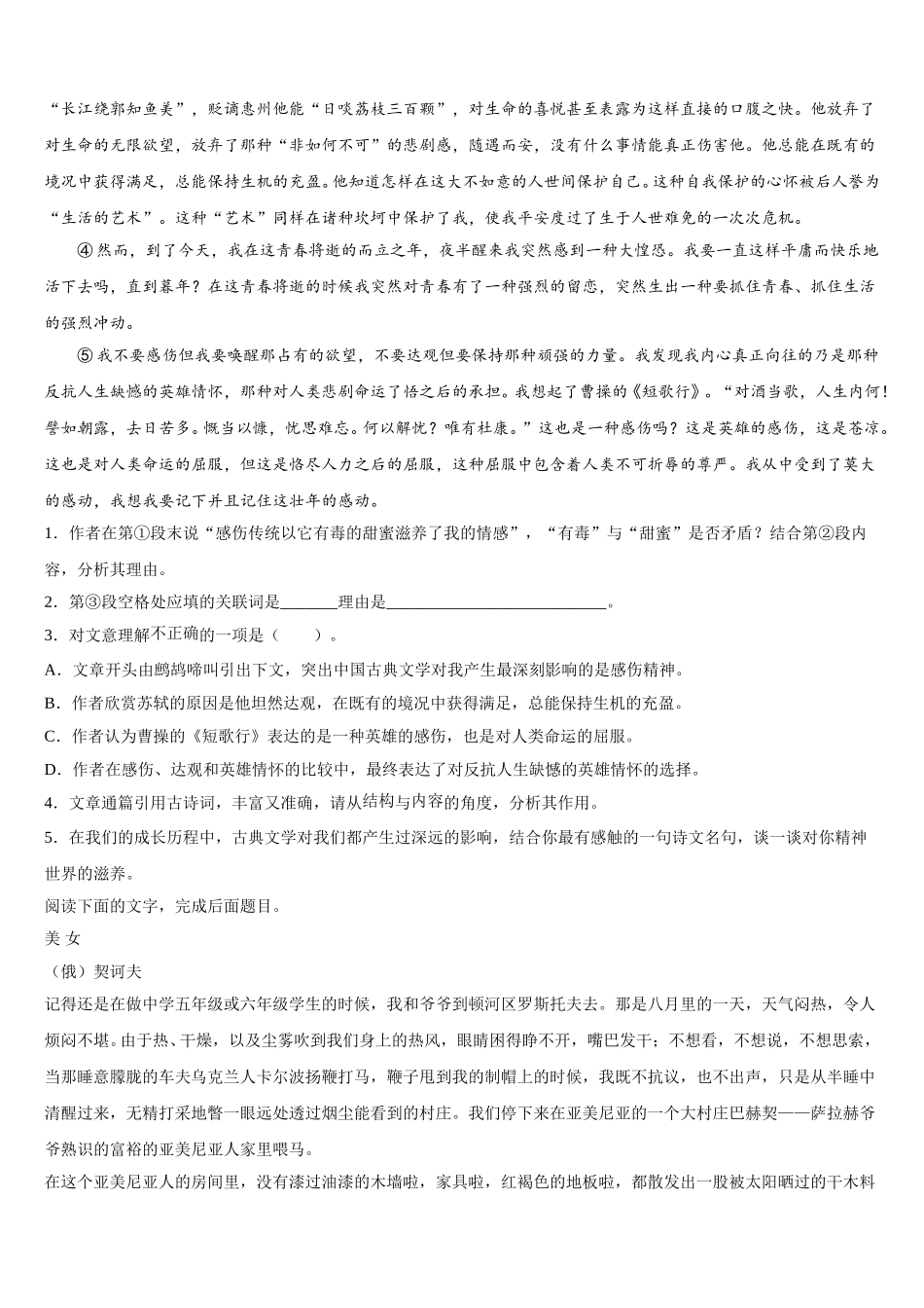 南京市钟英中学2025年高一下语文期末质量检测试题含解析_第2页