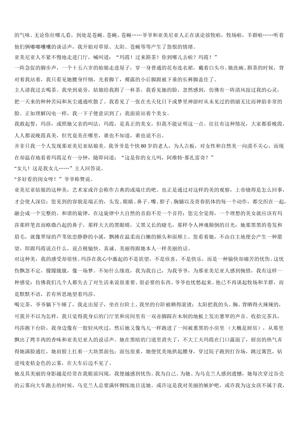 南京市钟英中学2025年高一下语文期末质量检测试题含解析_第3页