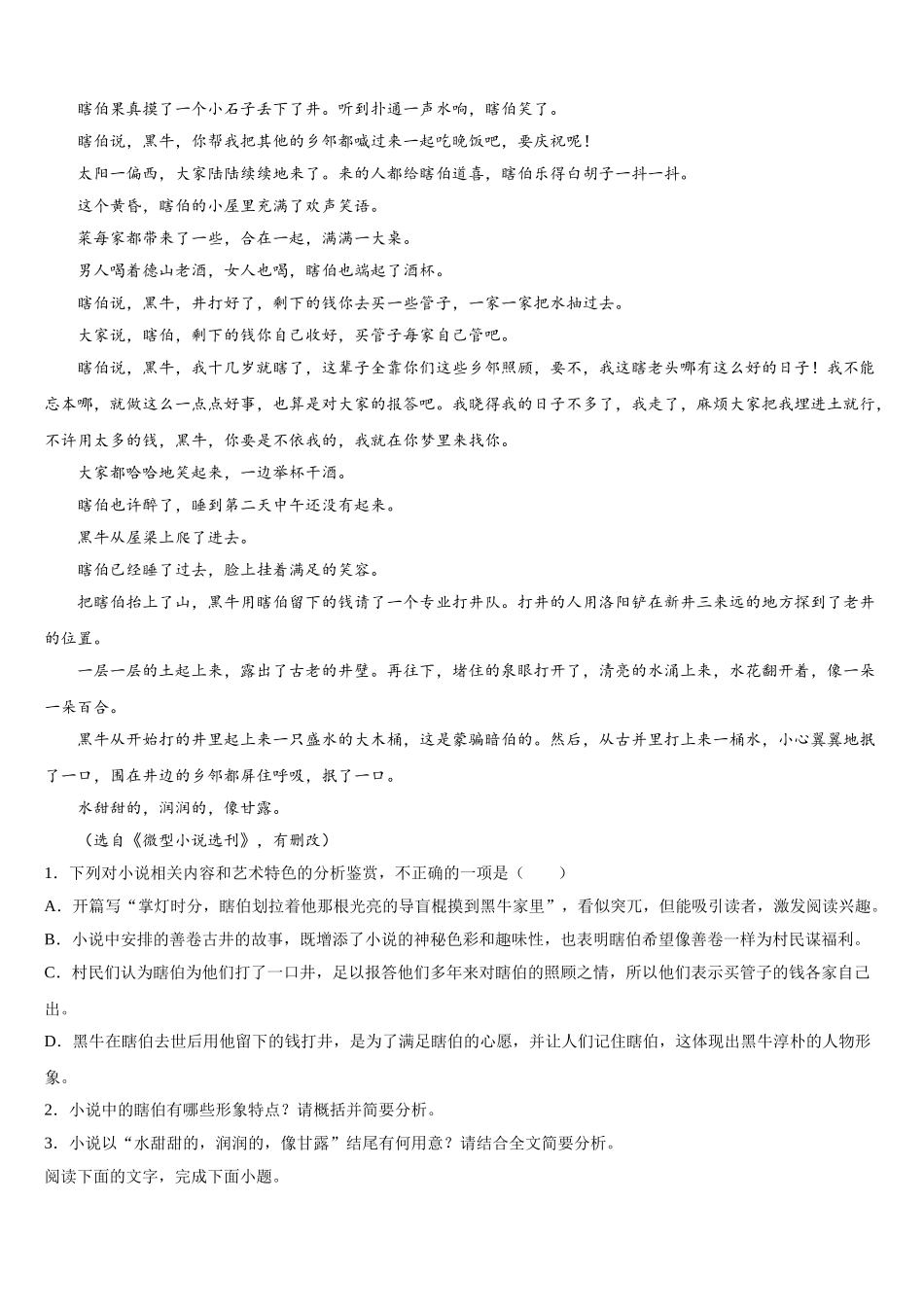 2025年江苏省宿迁中学语文高一第二学期期末调研模拟试题含解析_第2页