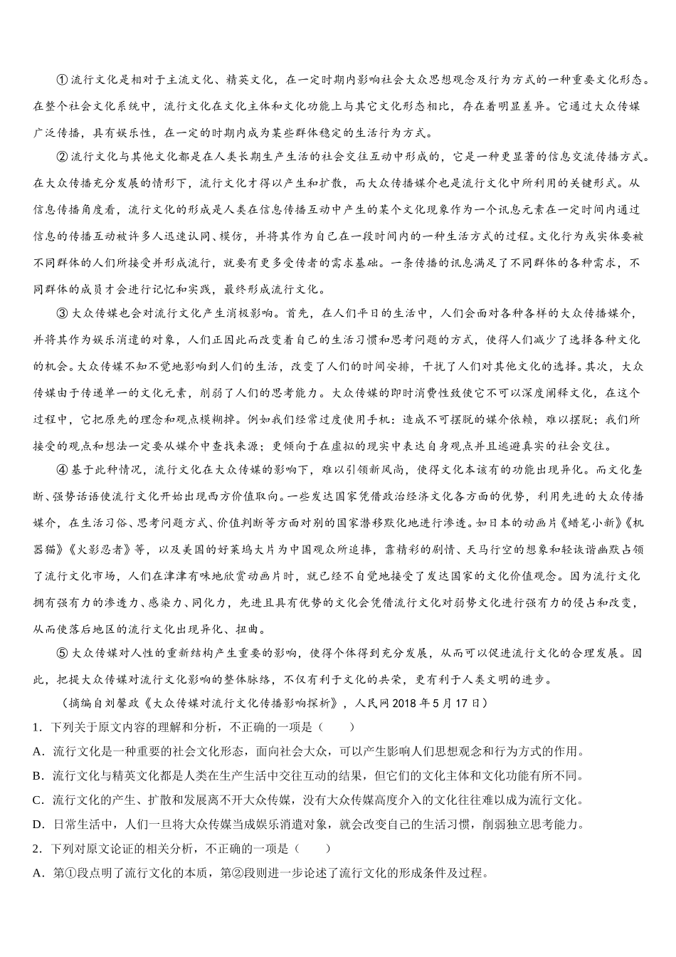 2025年江苏省宿迁中学语文高一第二学期期末调研模拟试题含解析_第3页