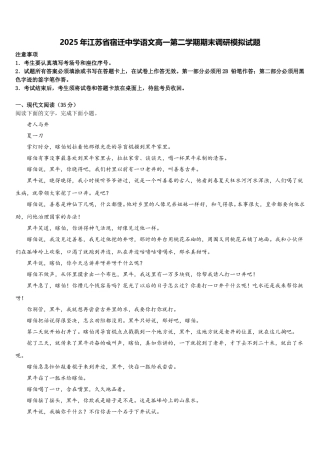 2025年江苏省宿迁中学语文高一第二学期期末调研模拟试题含解析