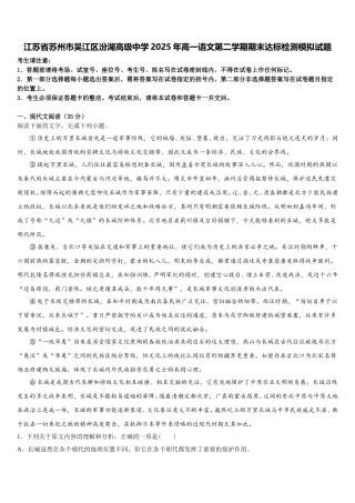 江苏省苏州市吴江区汾湖高级中学2025年高一语文第二学期期末达标检测模拟试题含解析